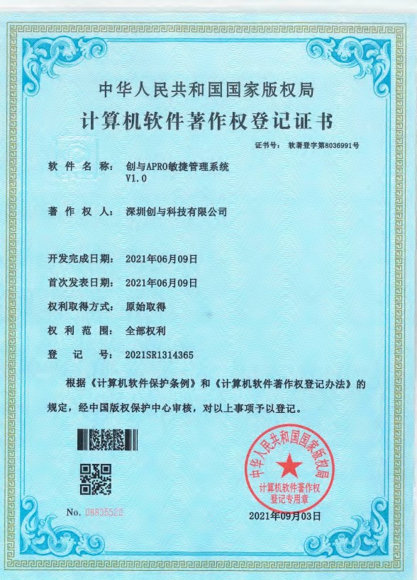 计算机软件著作权登记证书