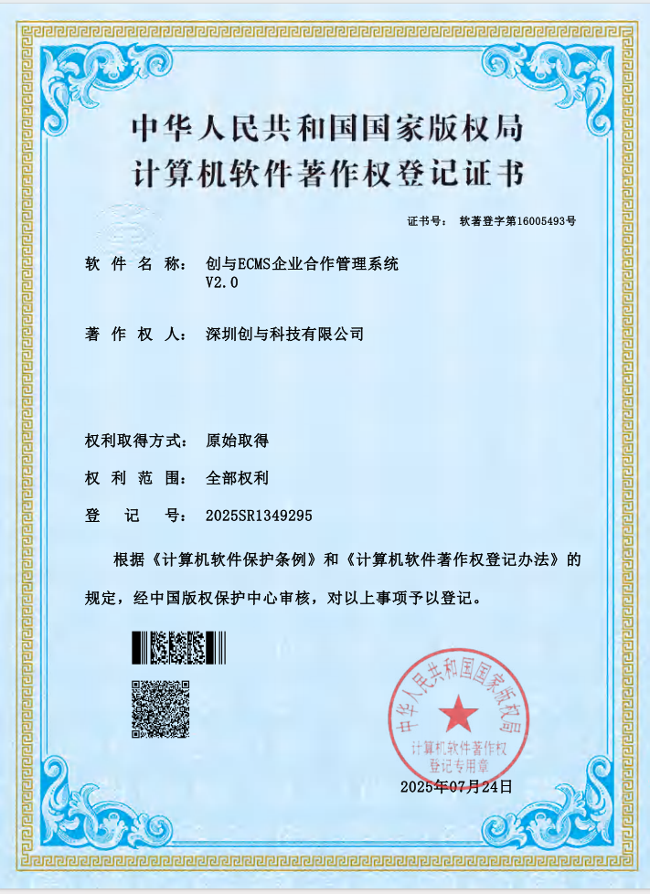 计算机软件著作权登记证书