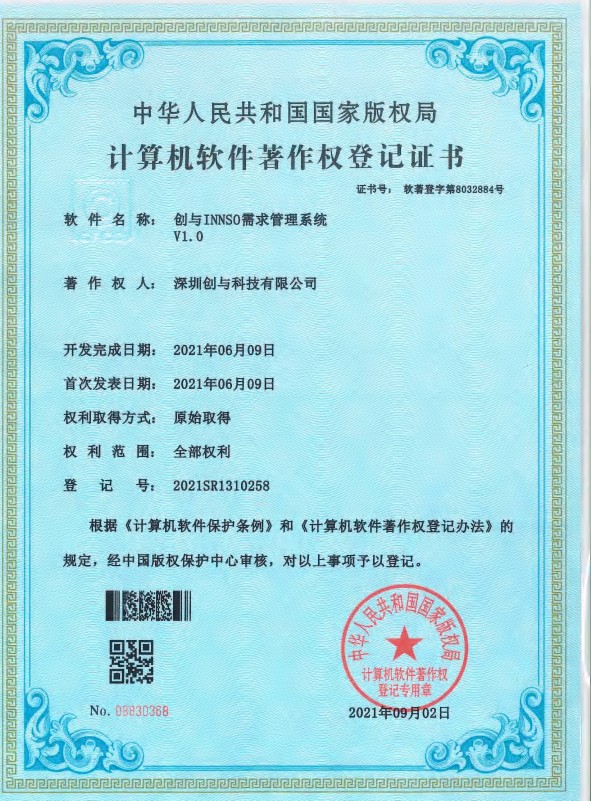 计算机软件著作权登记证书