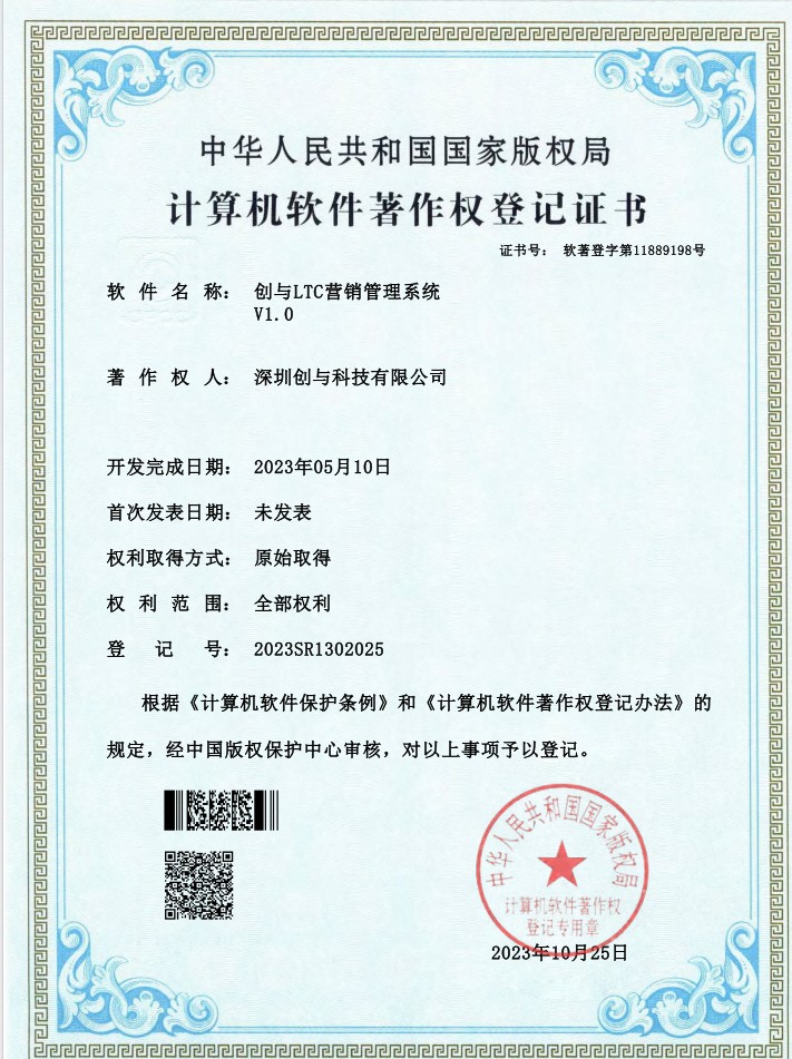计算机软件著作权登记证书