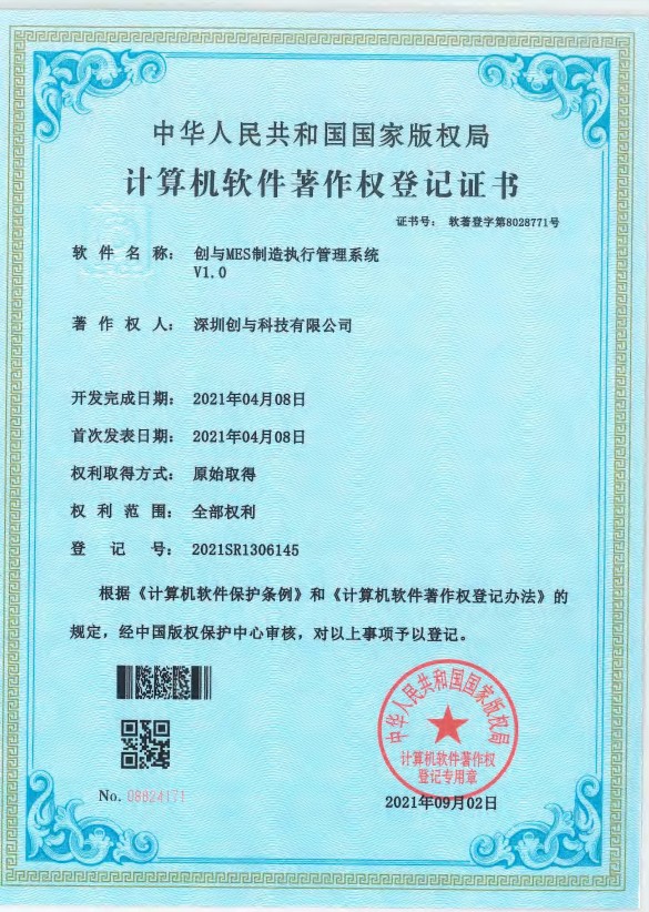 计算机软件著作权登记证书