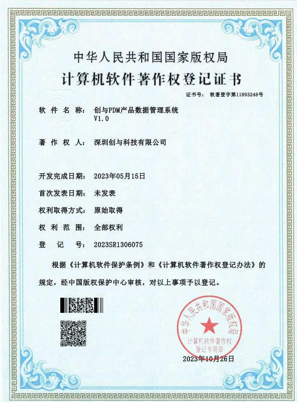 计算机软件著作权登记证书