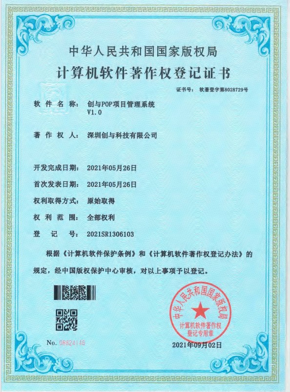 计算机软件著作权登记证书