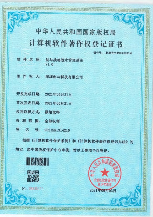 计算机软件著作权登记证书