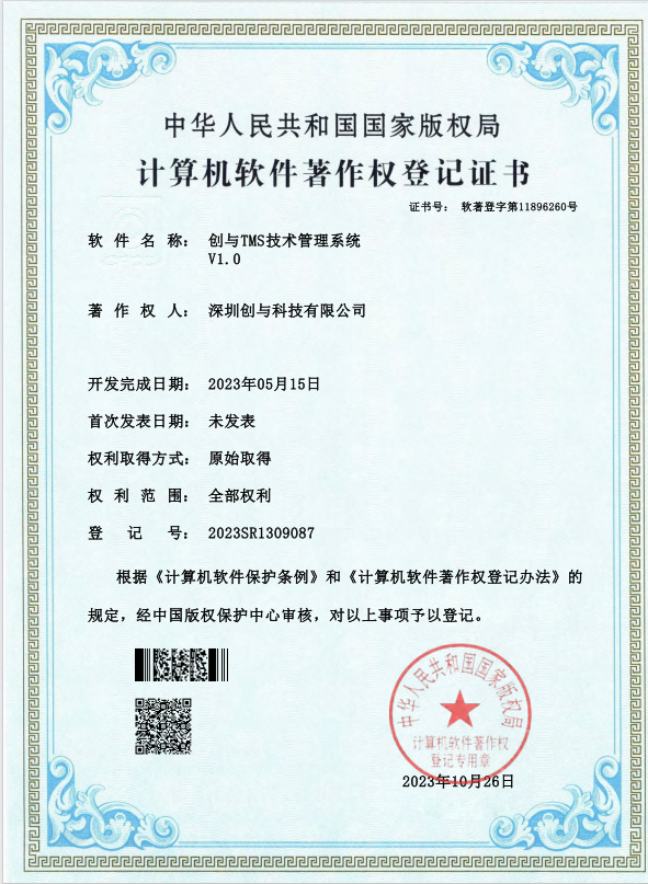 计算机软件著作权登记证书