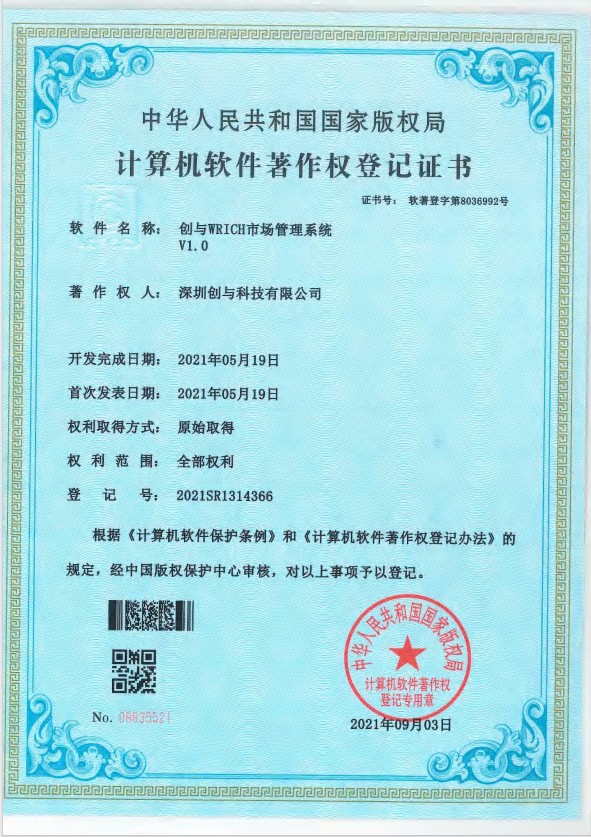 计算机软件著作权登记证书