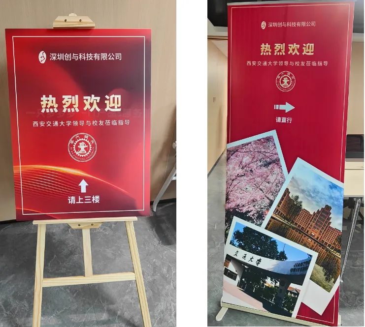 创与科技为交大管院创投俱乐部校友来访准备的欢迎指引牌