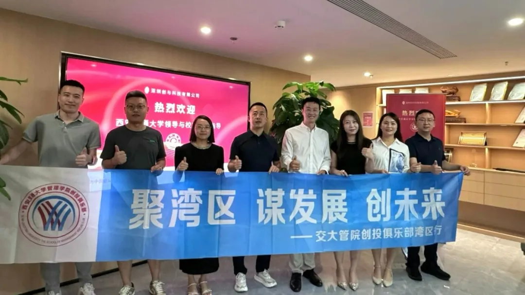 交大管院创投俱乐部校友在创与科技现场合影留念