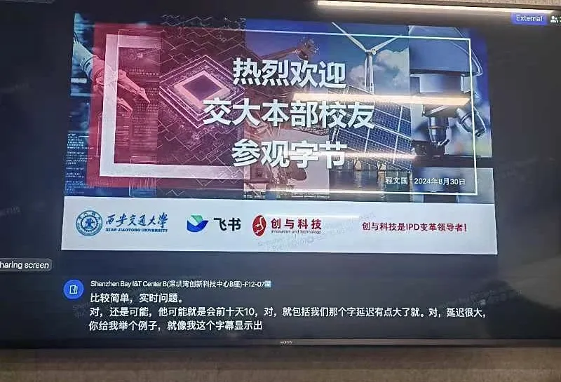 交大校友参观字节的活动欢迎页面