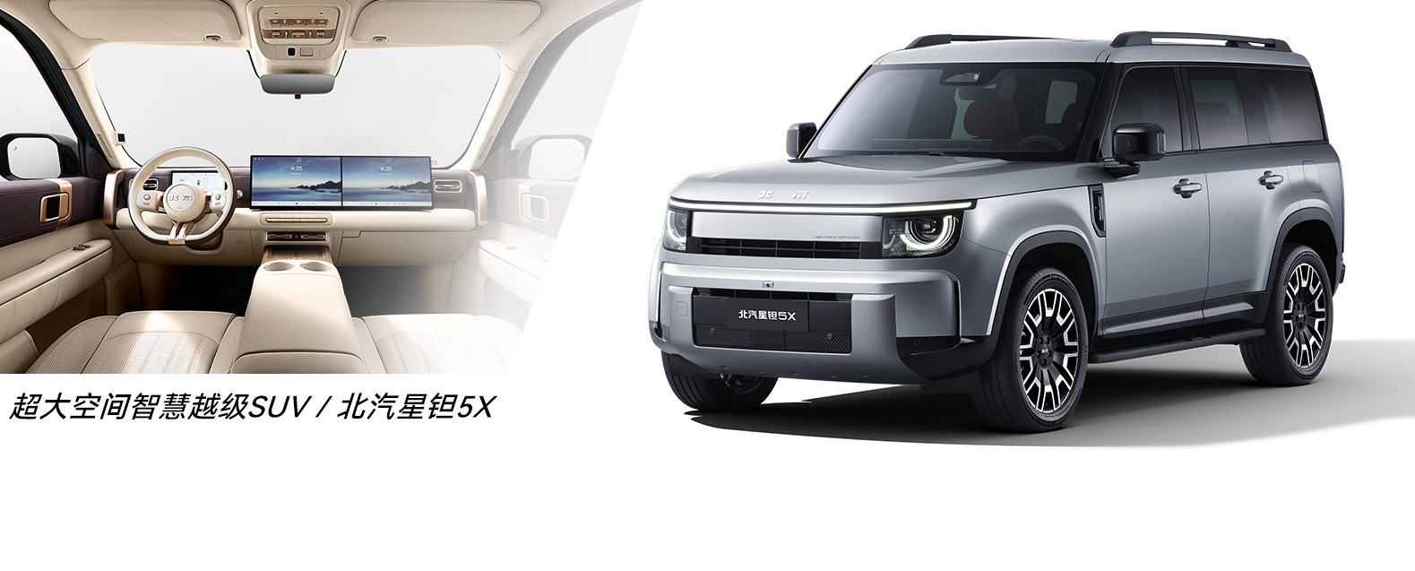 北汽星钽5X新能源SUV